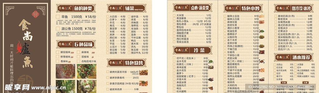 鱼菜单