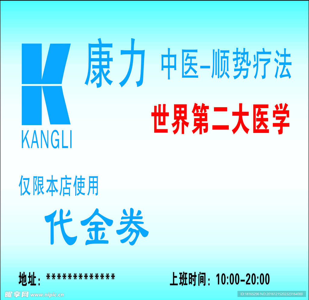 顺势中医