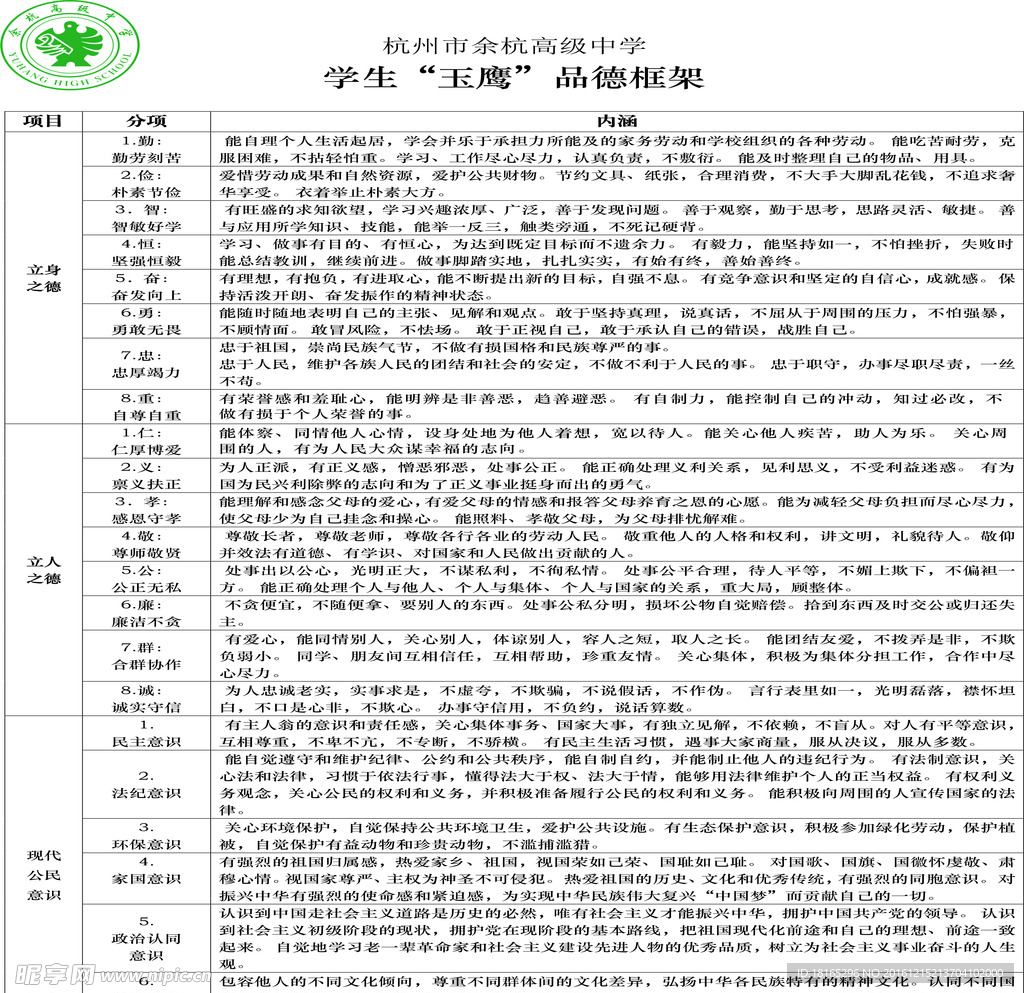 学校背景展板