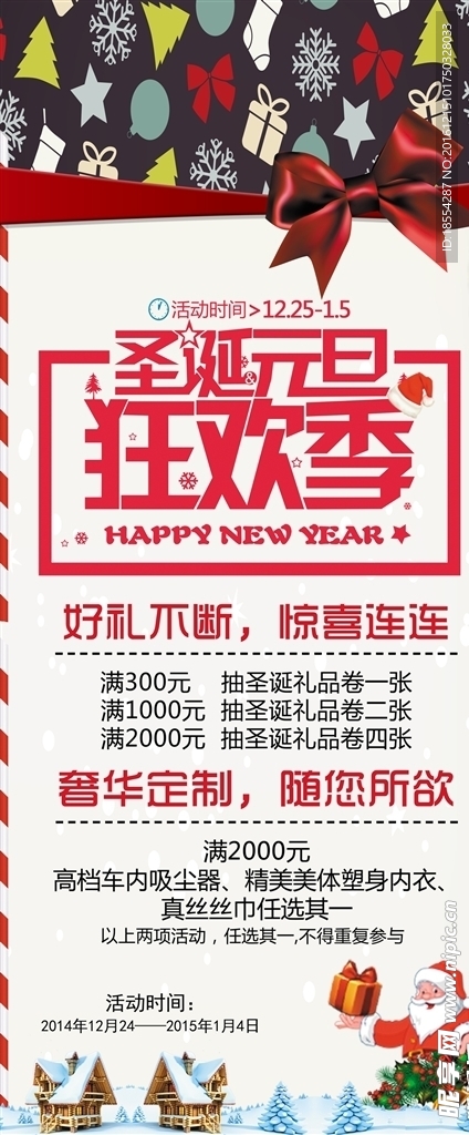 圣诞狂欢节