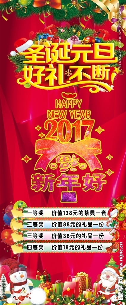 圣诞好礼不断