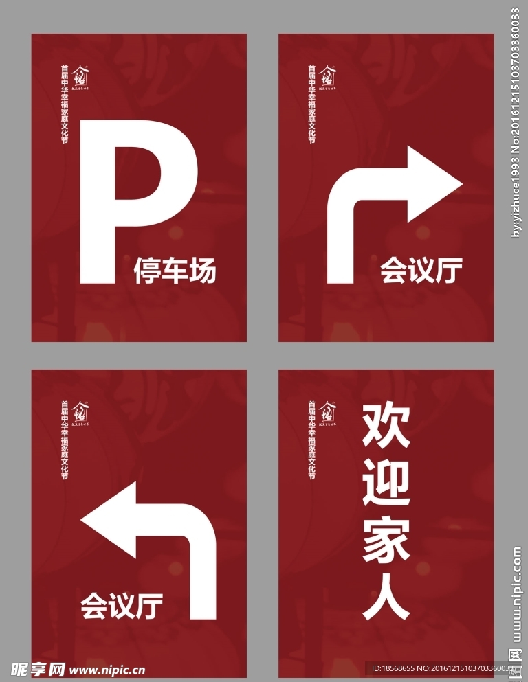 传统文化活动现场指示标牌