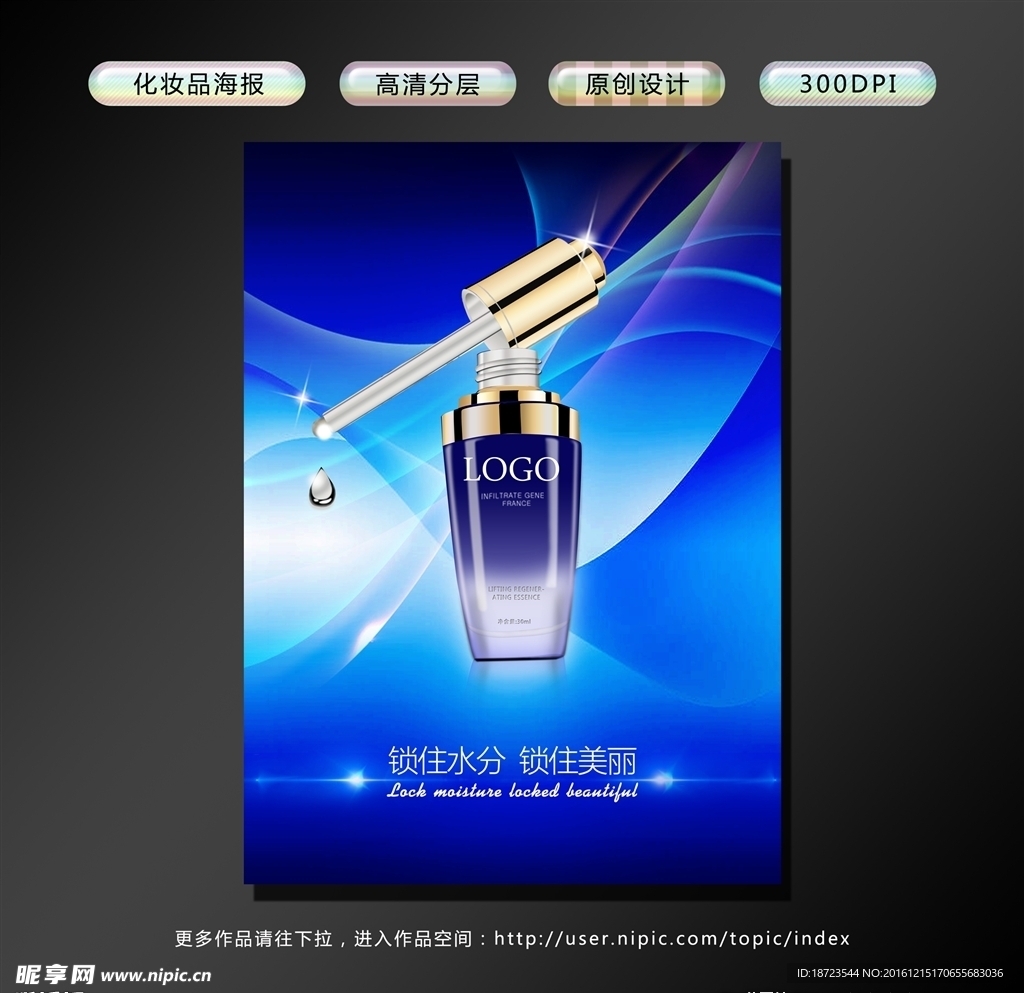 化妆品海报