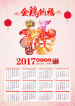2017年挂历