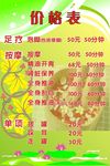 按摩泡脚价格表