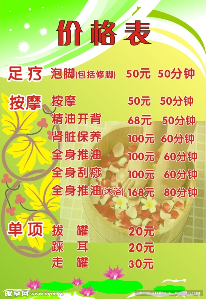 按摩泡脚价格表