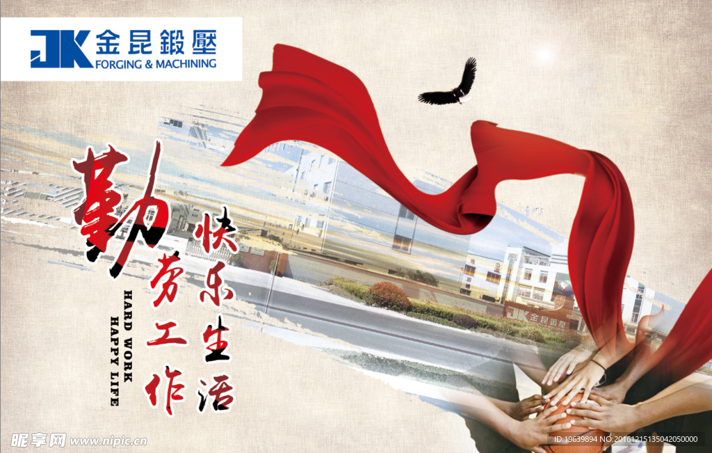 企业文化展板