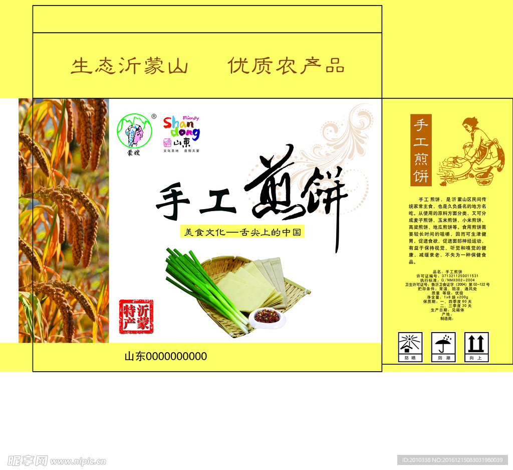 彩印煎饼盒子