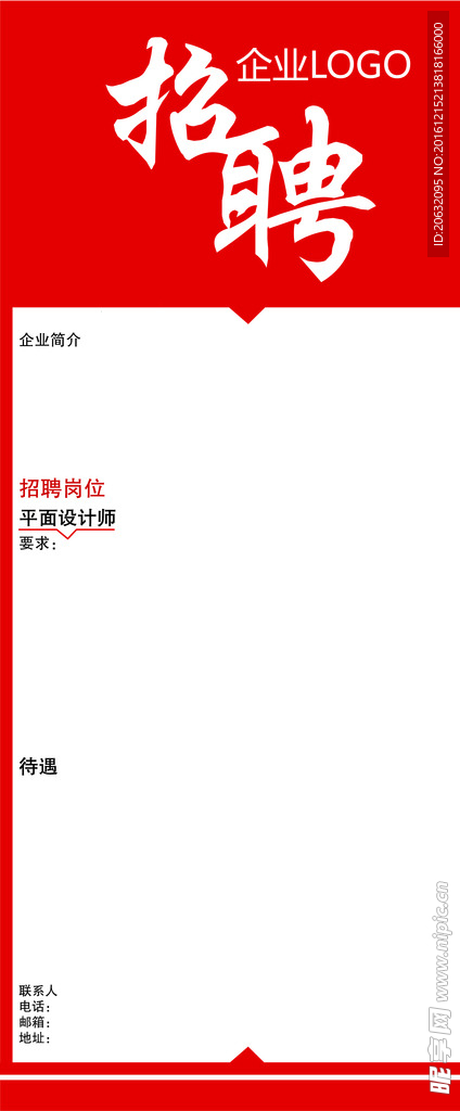 招聘海报