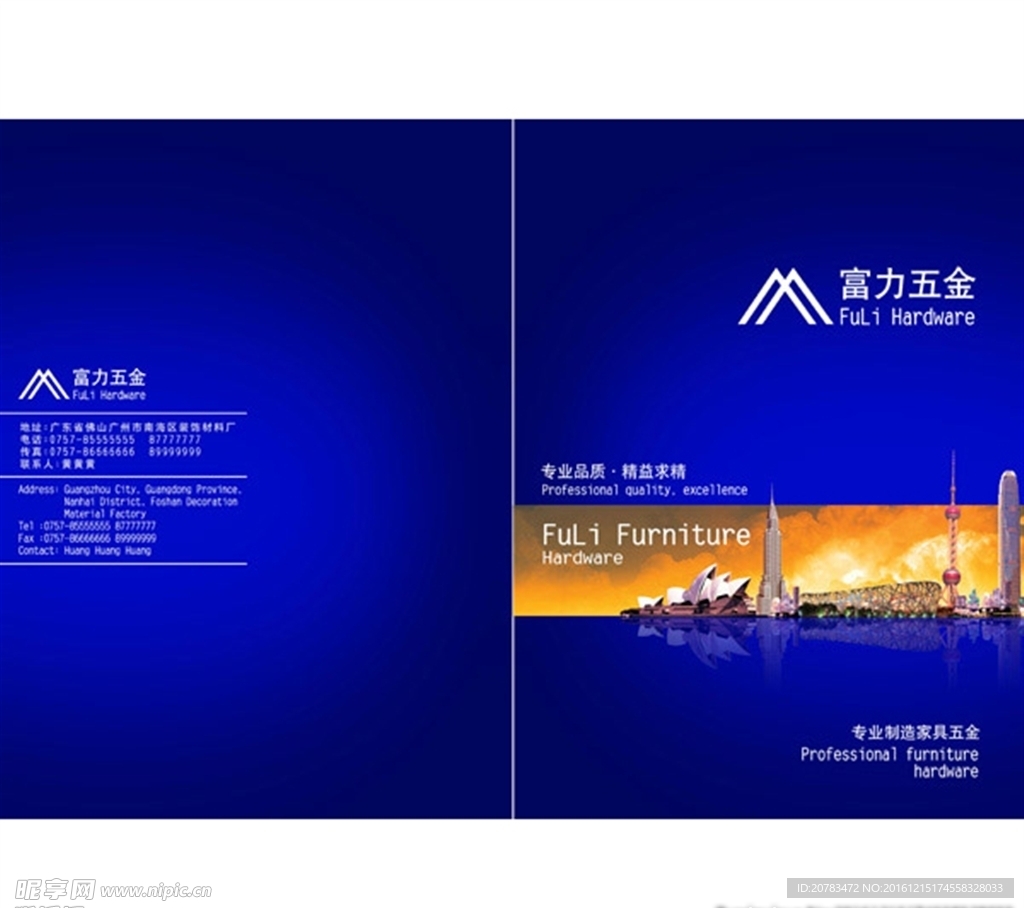 五金画册封面