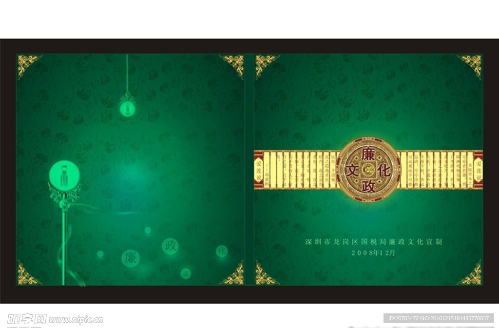反腐画册封面
