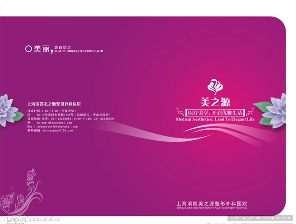 化妆品画册封面