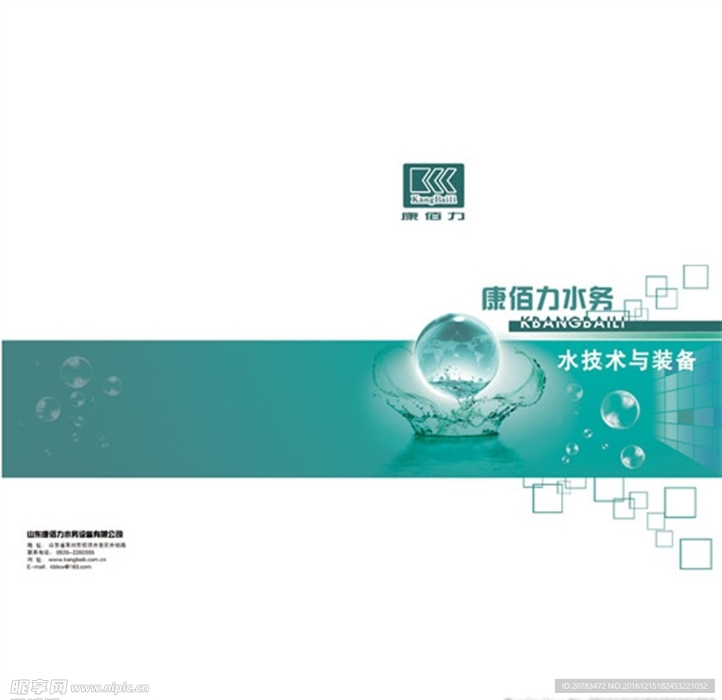 水务画册封面