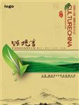 茶叶画册封面