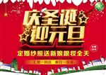 庆圣诞迎元旦