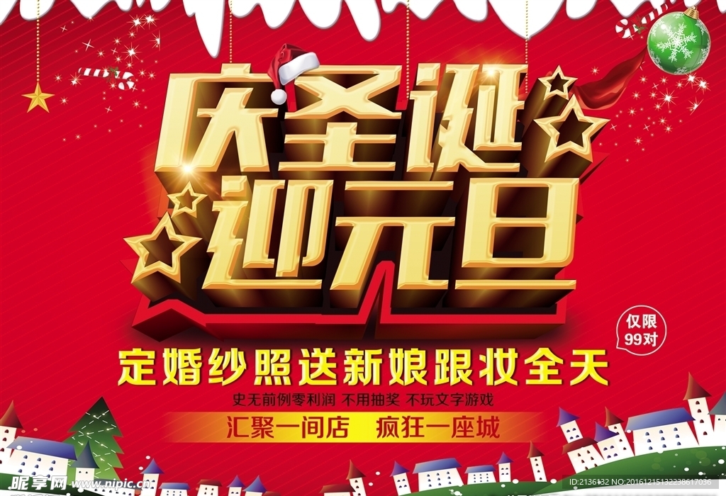 庆圣诞迎元旦