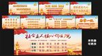 社会主义核心价值观  党建
