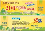 培训中心代金券