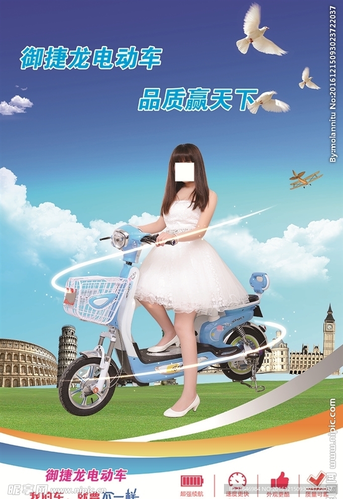 电动车海报