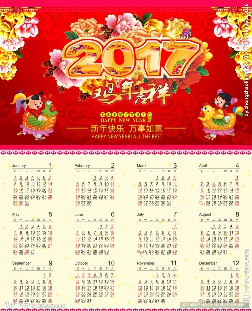 2017日历