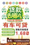 贷款