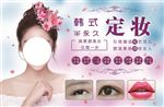 韩式半永久定妆