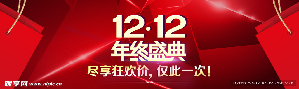 12.12 年终盛典