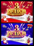 周年庆图片