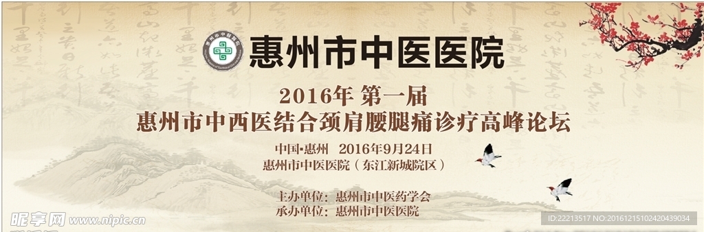 中医海报