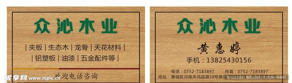 木业名片