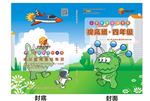 伊嘉儿小学数学封面