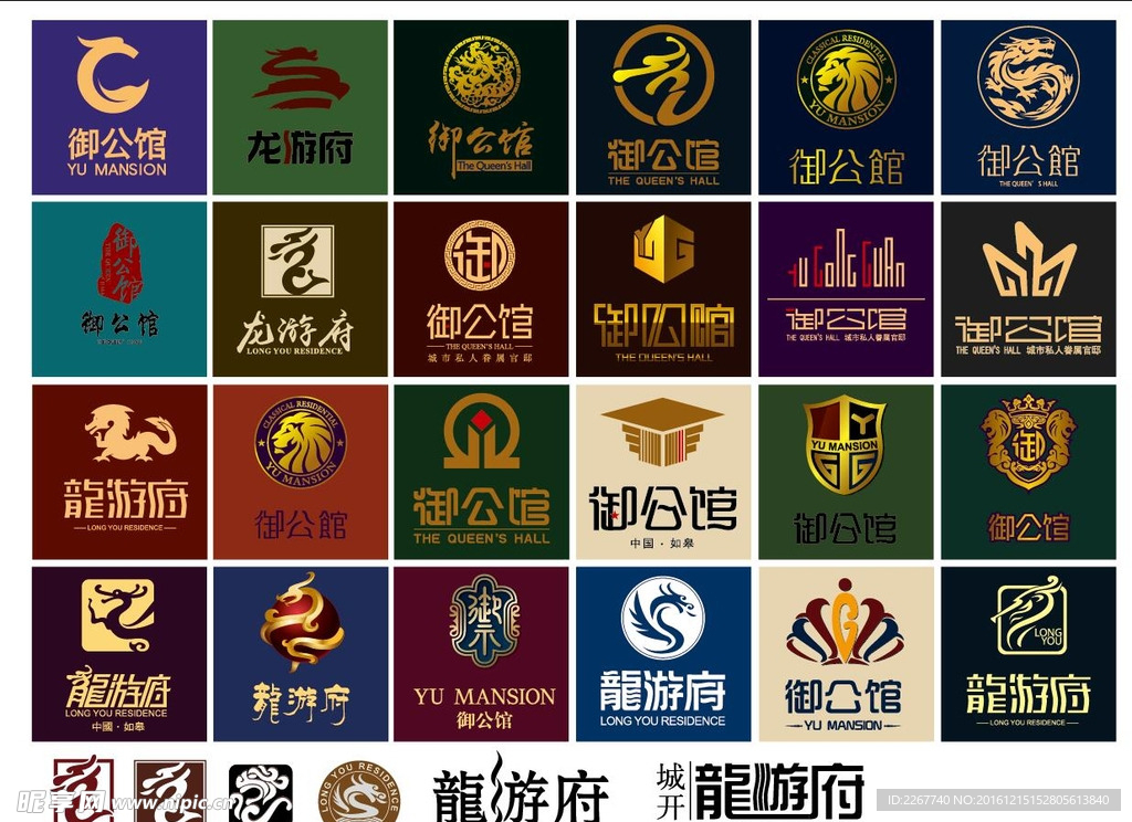 御公馆龙游府LOGO设计