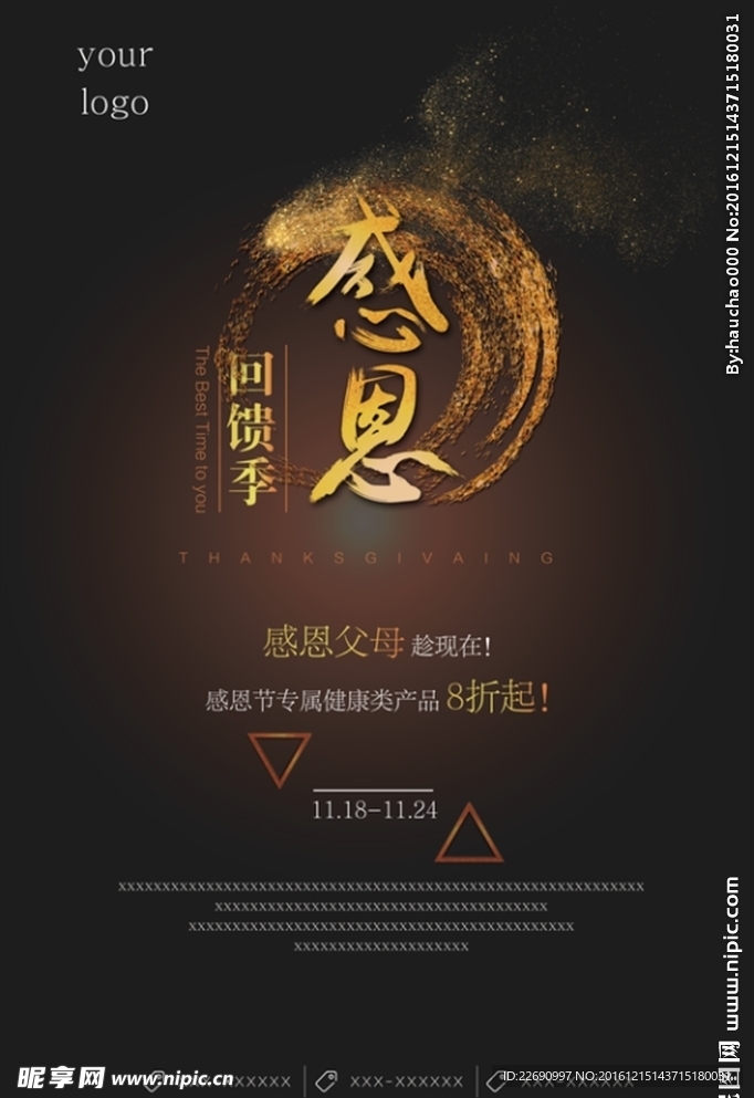 感恩节海报