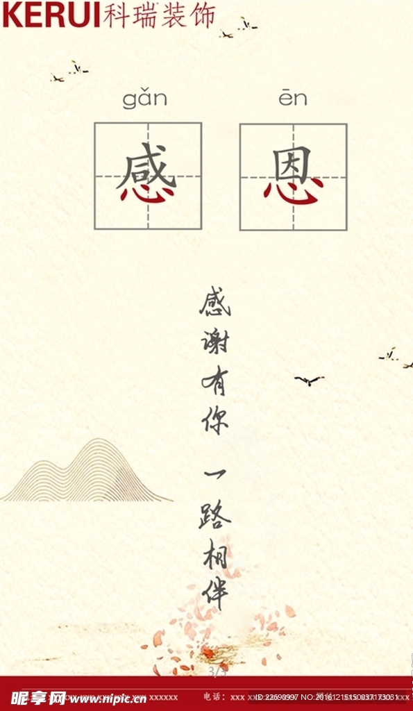 感恩节活动海报