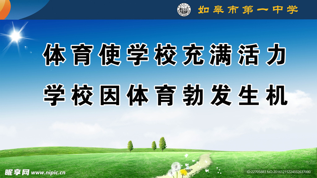 操场展板