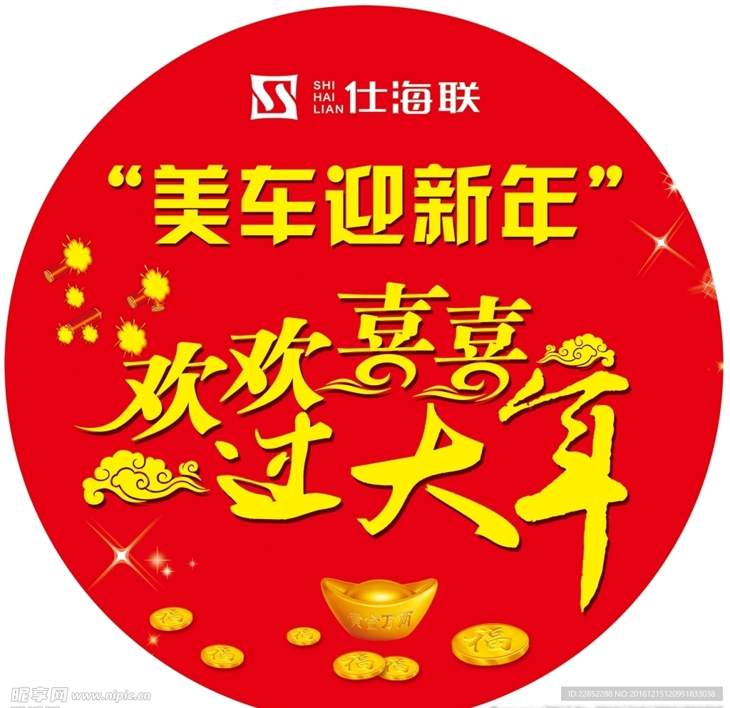 美车迎新年