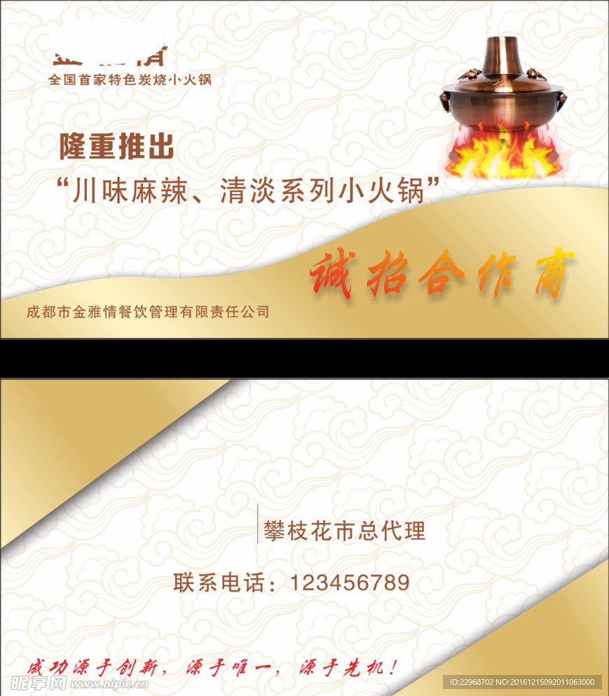 名片  火锅    合作