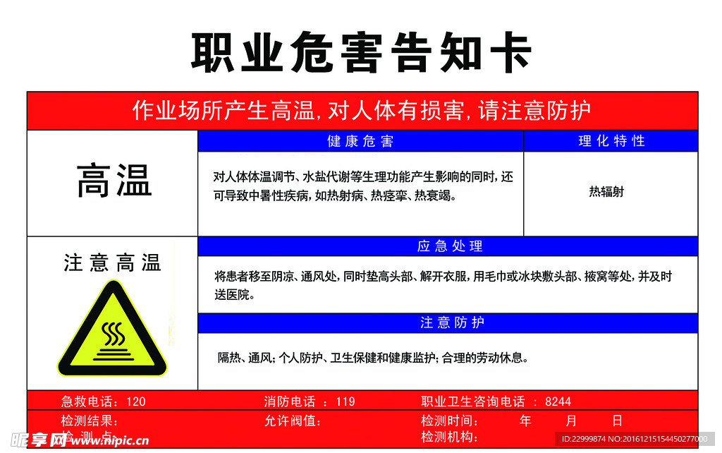 职业危害告知卡