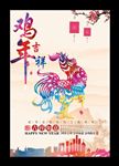 2017鸡年吉祥