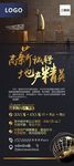 地产X展架 招聘X展架