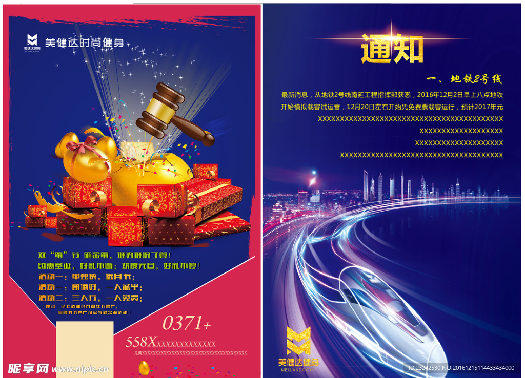砸金蛋传单 地铁传单