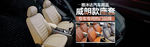 汽车轿车座套店铺首页全屏海报