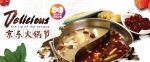 鸳鸯火锅底料店铺首页全屏海报