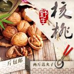 核桃主图直通车图片设计