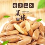 松子主图直通车图设计