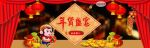 年货节主题店铺首页全屏促销海报