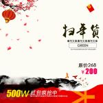 年货节主题产品主图直通车背景图