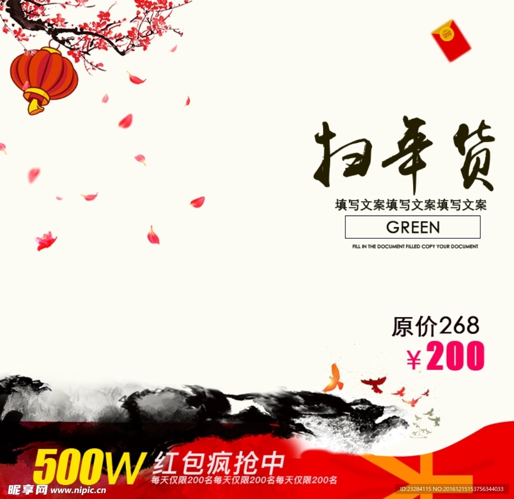 年货节主题产品主图直通车背景图