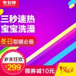电热水龙头小厨宝淘宝天猫主图