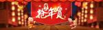 年货节主题网店首页全屏海报设计